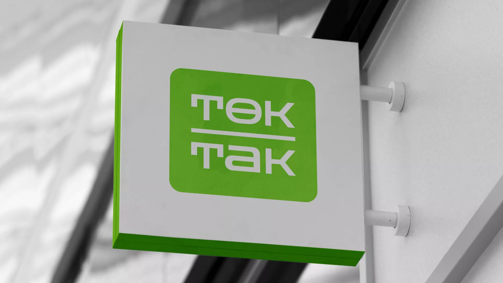 Создание логотипа компании «Ток-Так» в Сельцо